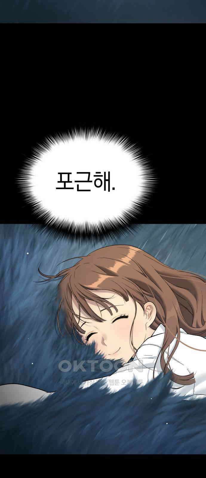 오!단군 32화 - 연애를 글로 배웠어요(하) 51