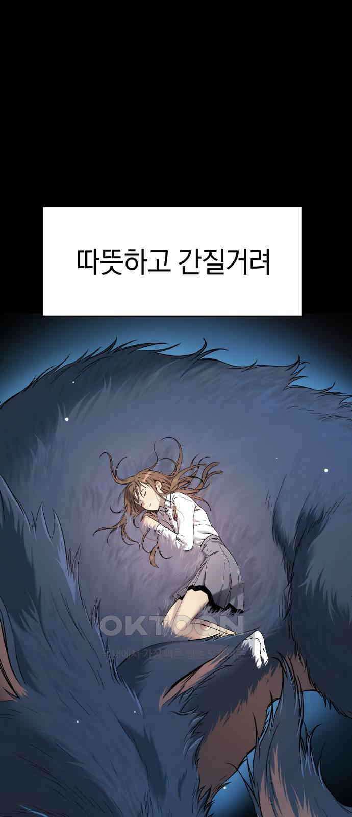 오!단군 32화 - 연애를 글로 배웠어요(하) 52