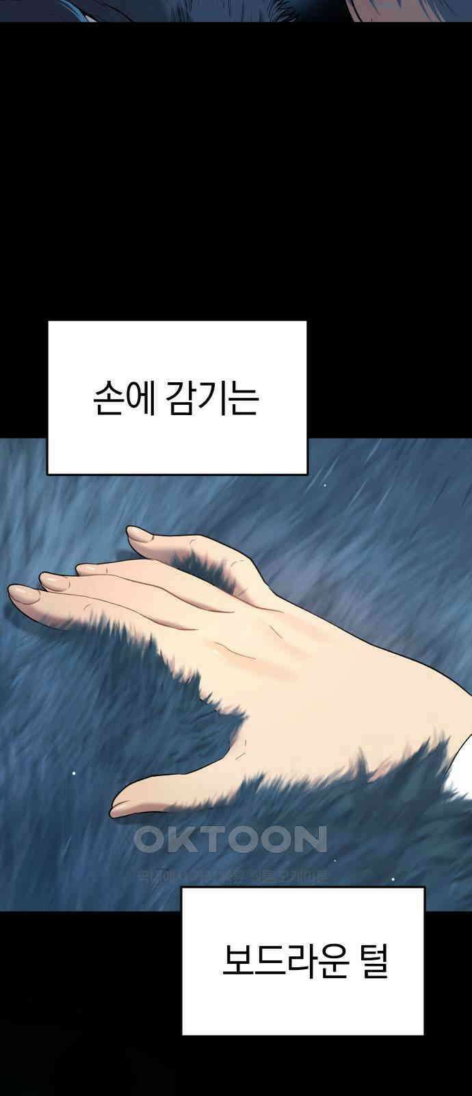 오!단군 32화 - 연애를 글로 배웠어요(하) 53