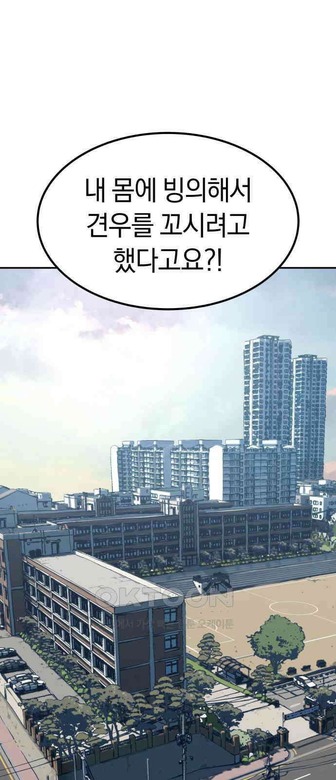 오!단군 32화 - 연애를 글로 배웠어요(하) 59