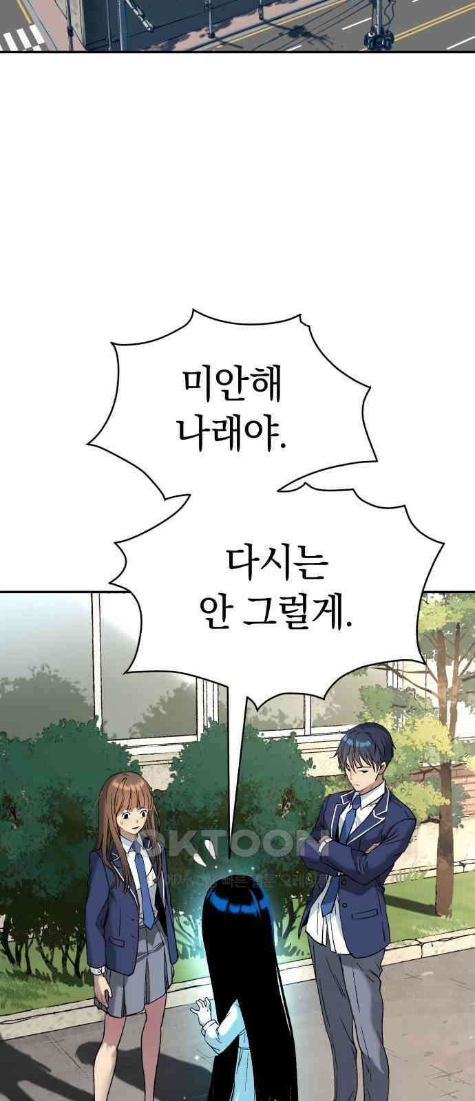 오!단군 32화 - 연애를 글로 배웠어요(하) 60