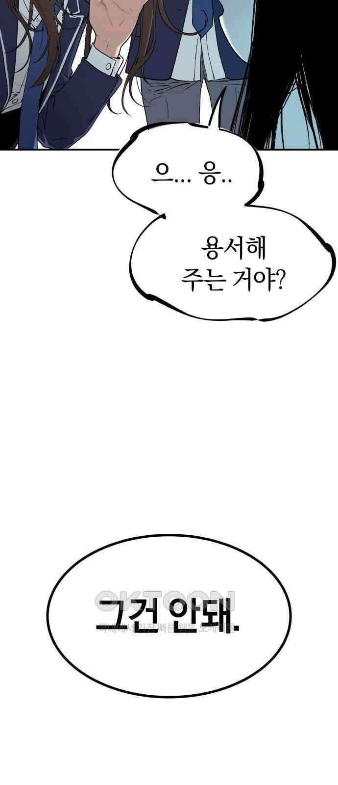 오!단군 32화 - 연애를 글로 배웠어요(하) 62