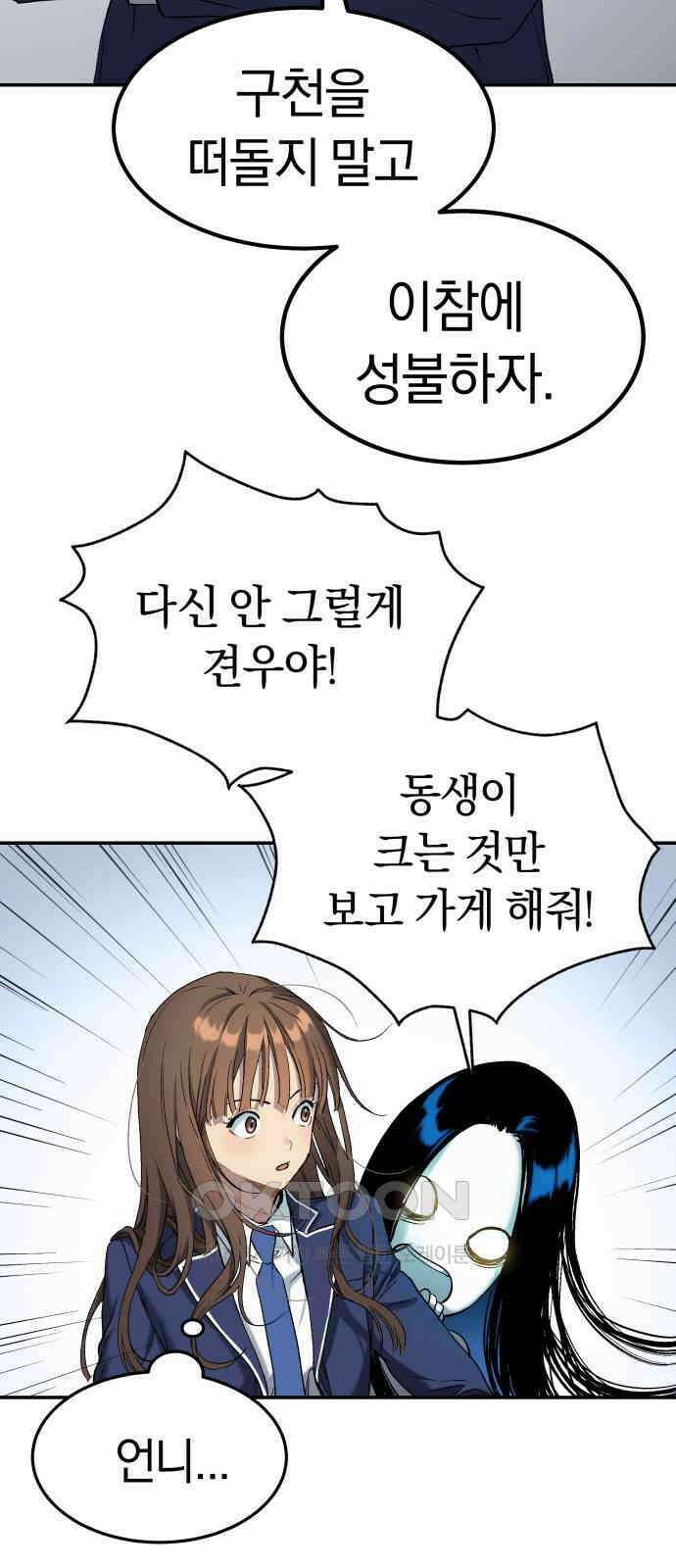 오!단군 32화 - 연애를 글로 배웠어요(하) 64