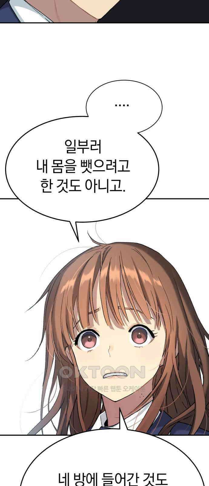 오!단군 32화 - 연애를 글로 배웠어요(하) 68