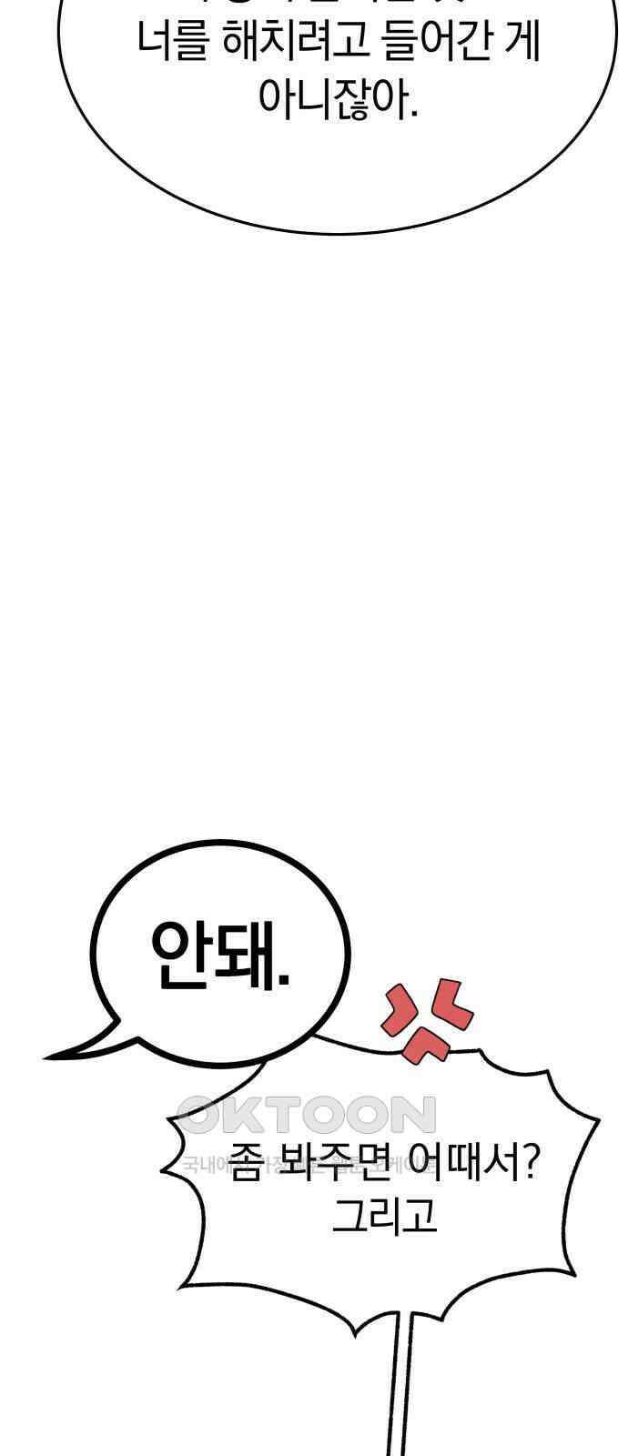 오!단군 32화 - 연애를 글로 배웠어요(하) 69
