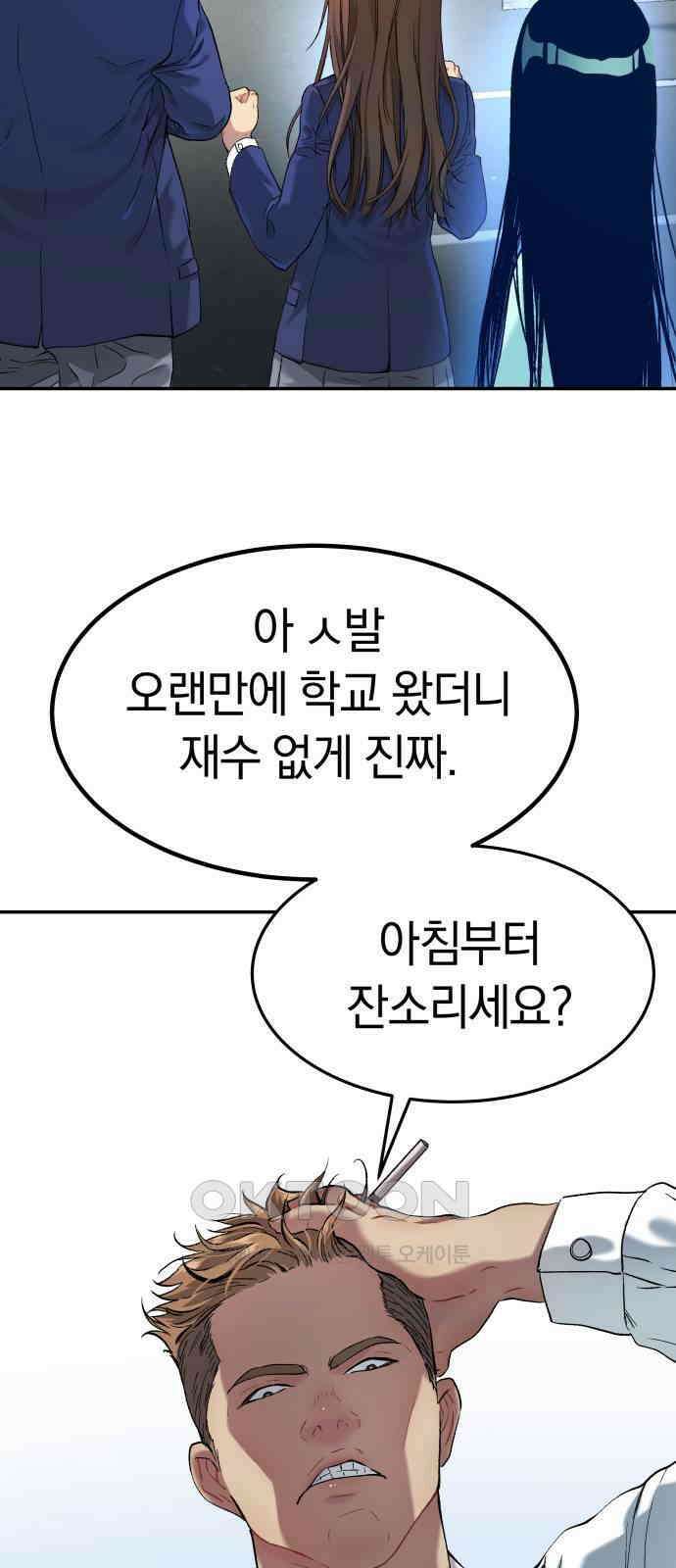 오!단군 32화 - 연애를 글로 배웠어요(하) 76