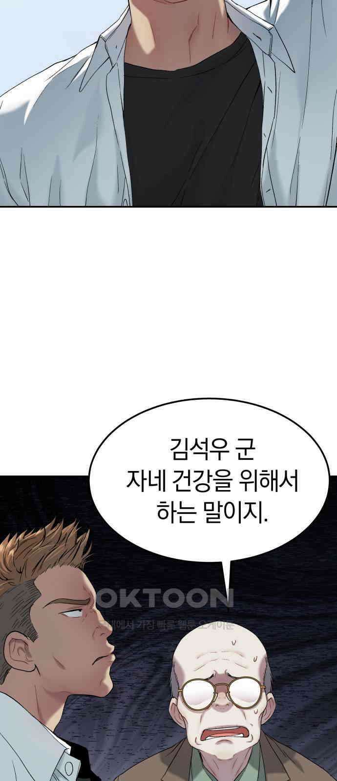 오!단군 32화 - 연애를 글로 배웠어요(하) 77