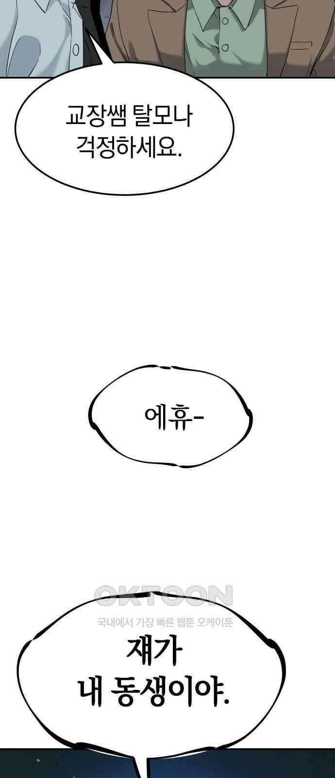 오!단군 32화 - 연애를 글로 배웠어요(하) 78