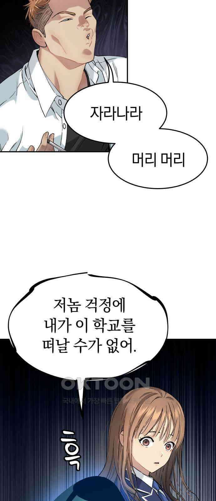 오!단군 32화 - 연애를 글로 배웠어요(하) 81