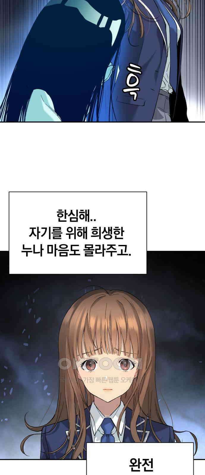 오!단군 32화 - 연애를 글로 배웠어요(하) 82