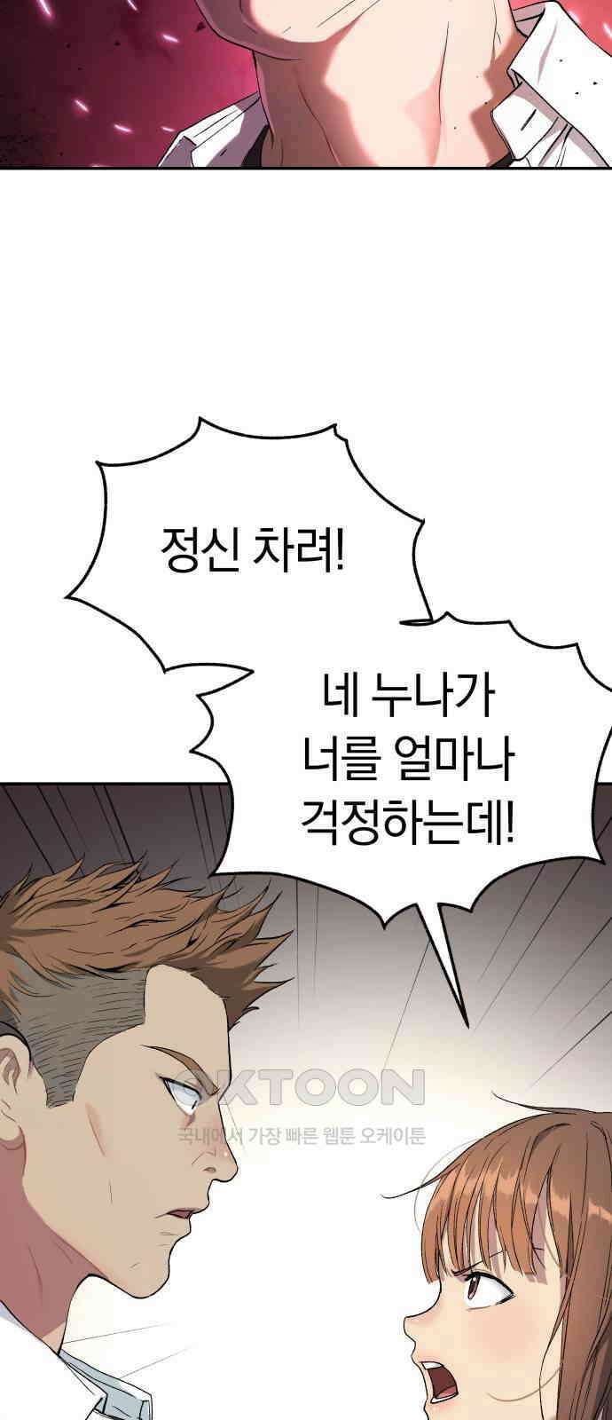 오!단군 32화 - 연애를 글로 배웠어요(하) 88