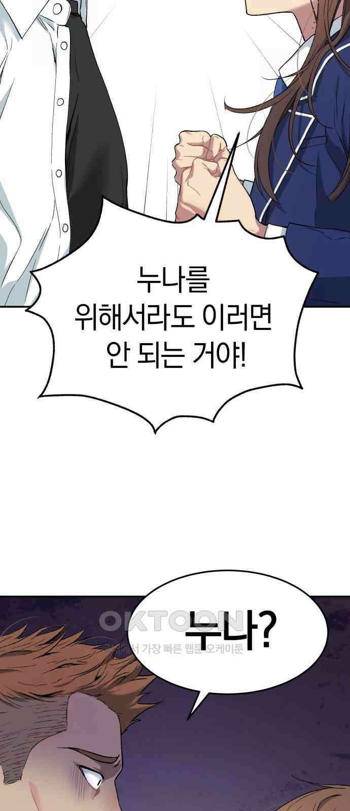 오!단군 32화 - 연애를 글로 배웠어요(하) 89