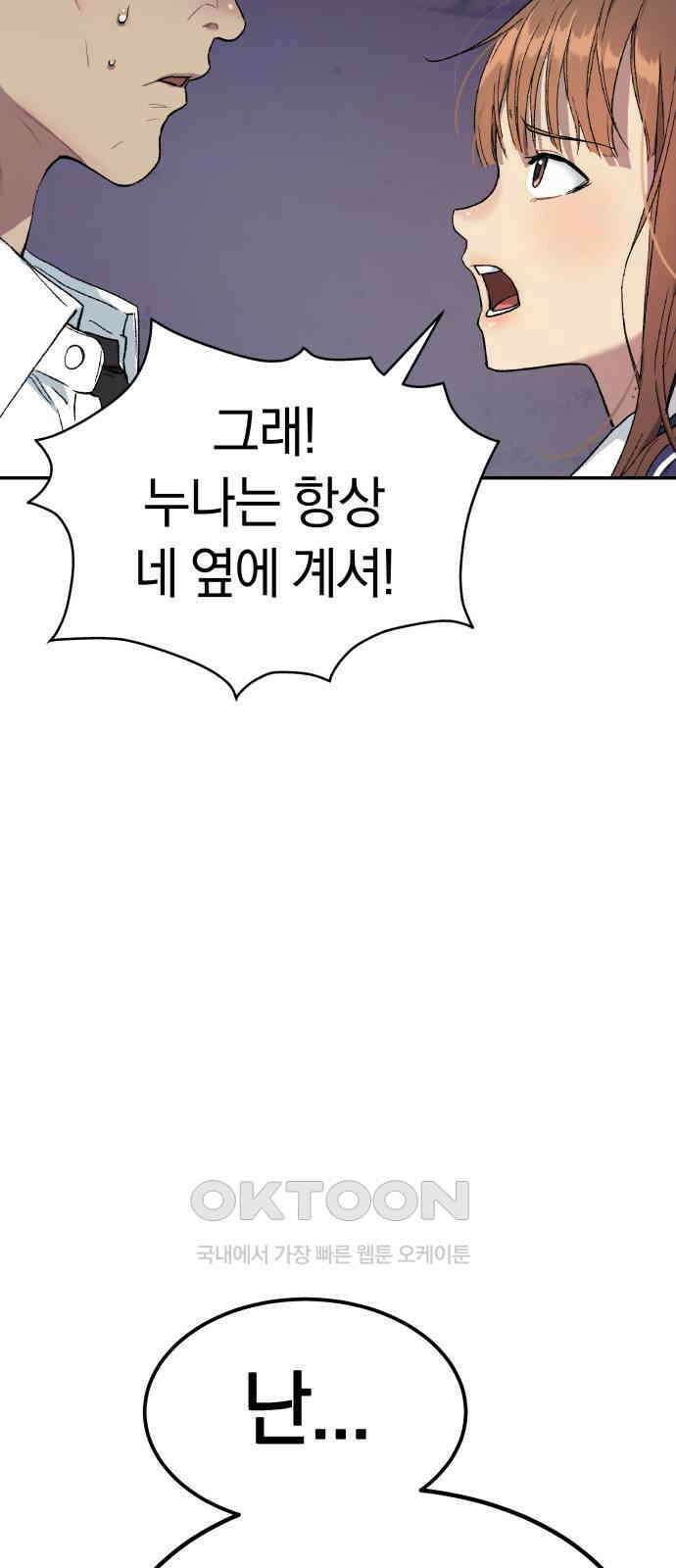 오!단군 32화 - 연애를 글로 배웠어요(하) 90