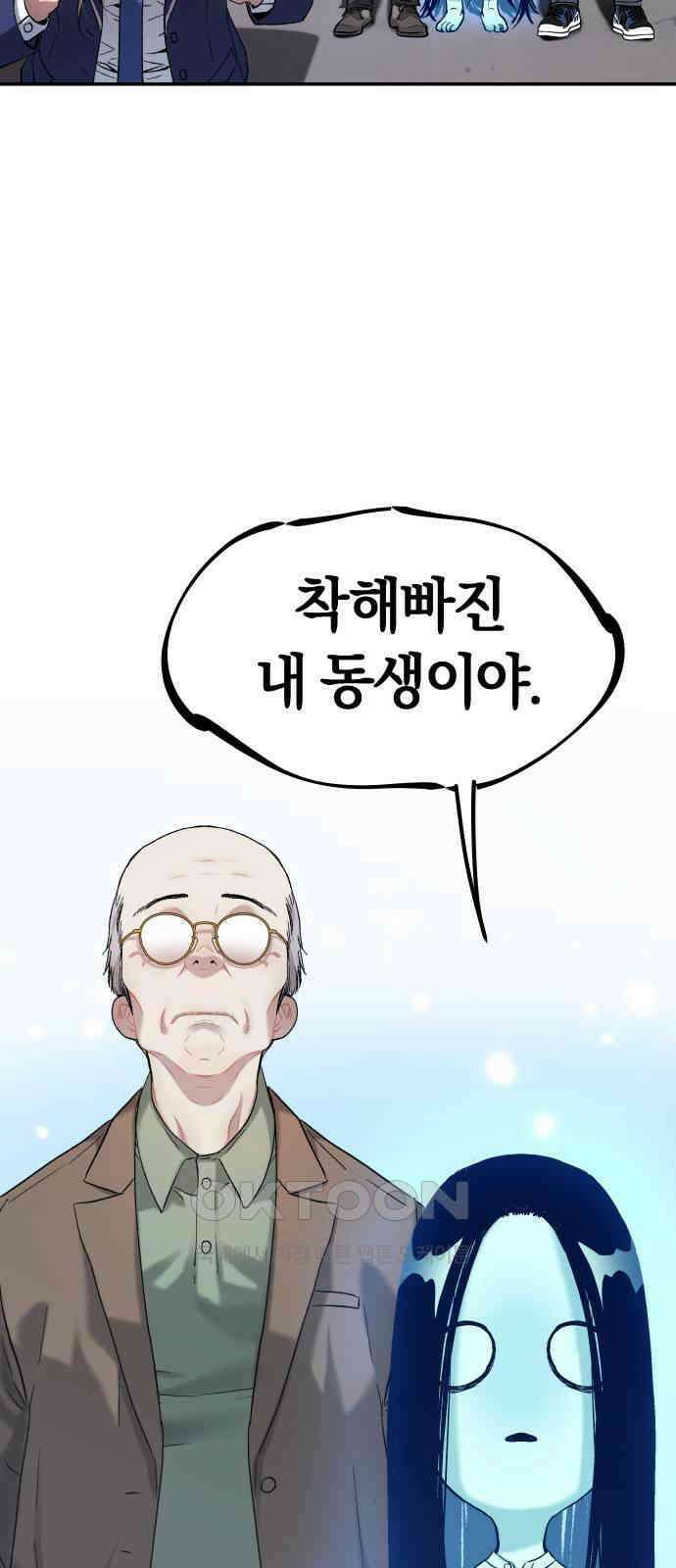 오!단군 32화 - 연애를 글로 배웠어요(하) 93