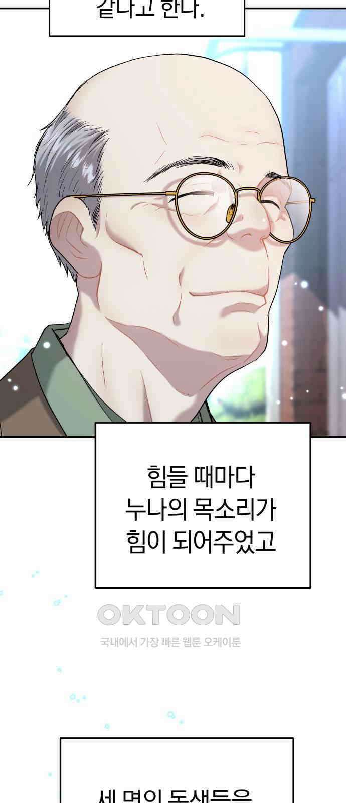 오!단군 32화 - 연애를 글로 배웠어요(하) 97