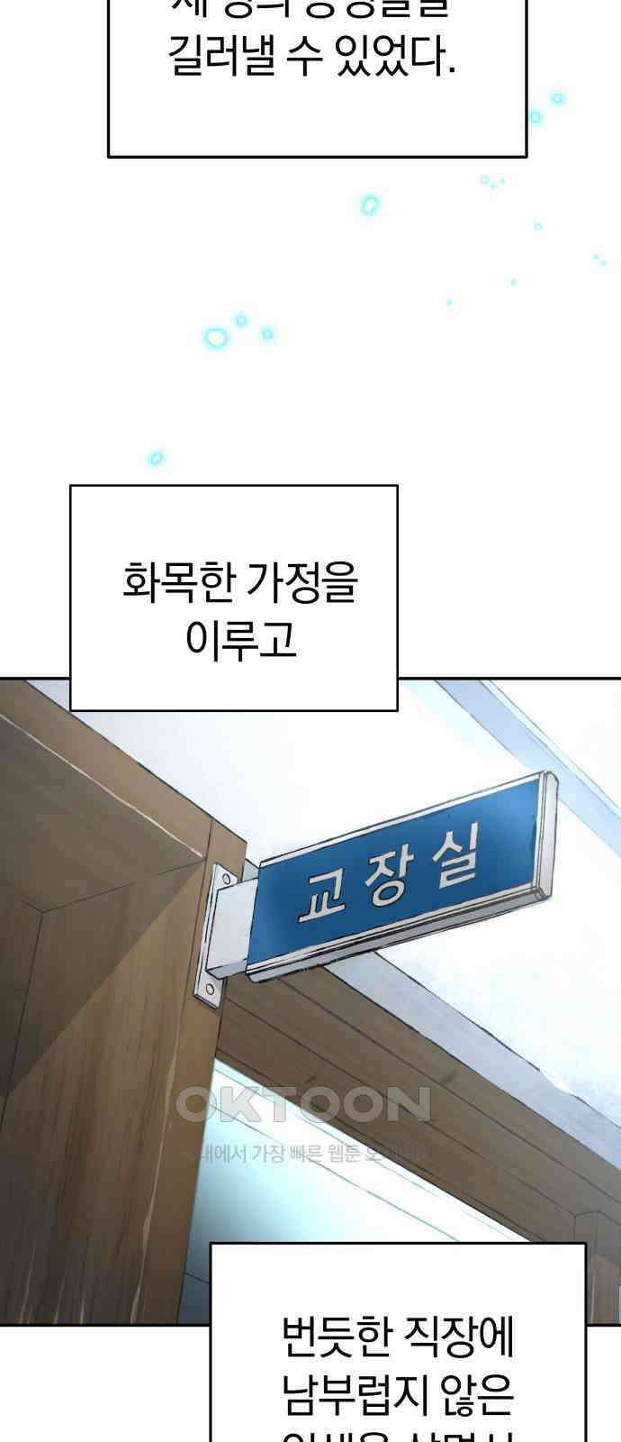 오!단군 32화 - 연애를 글로 배웠어요(하) 98