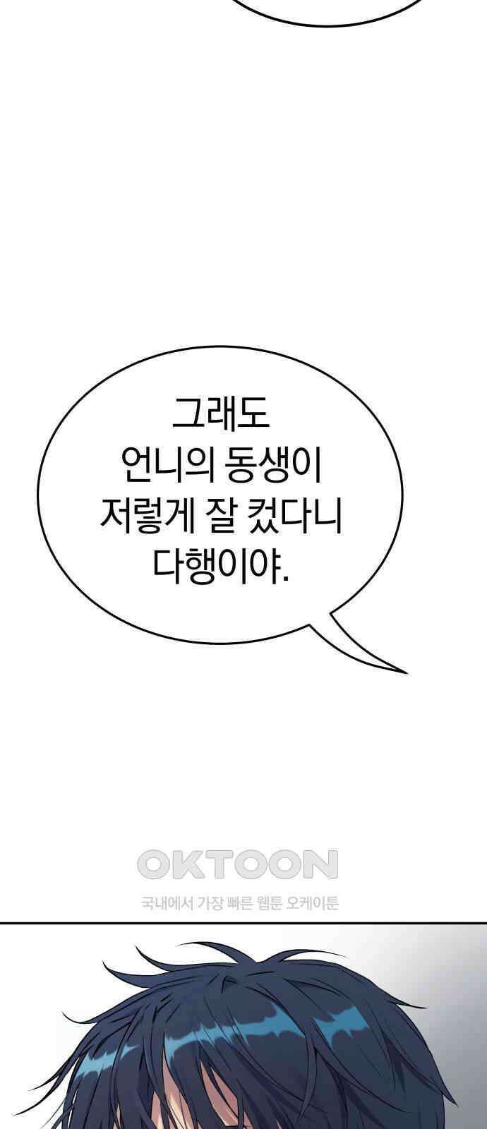 오!단군 32화 - 연애를 글로 배웠어요(하) 102