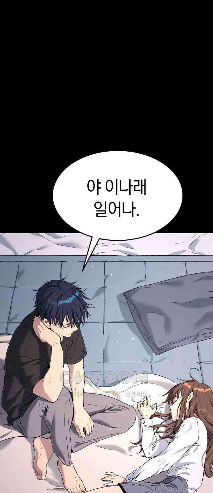 오!단군 32화 - 연애를 글로 배웠어요(하) 104