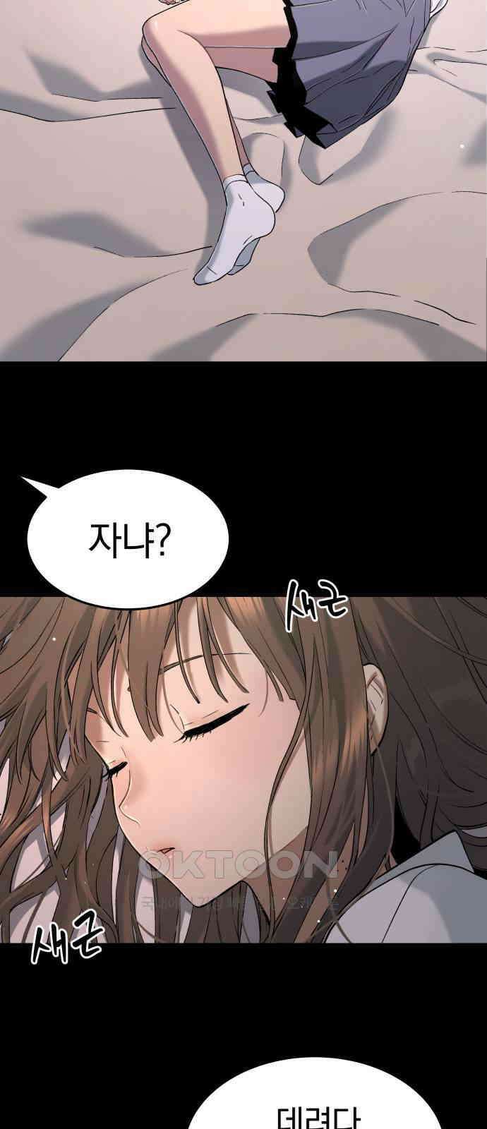 오!단군 32화 - 연애를 글로 배웠어요(하) 105
