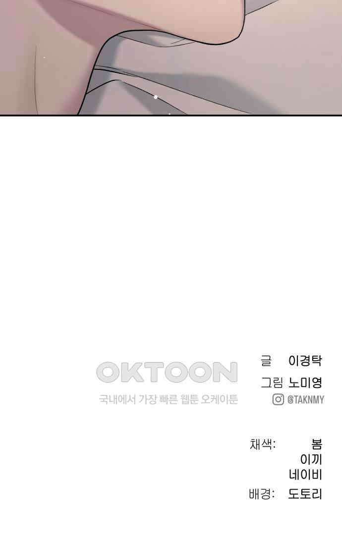 오!단군 32화 - 연애를 글로 배웠어요(하) 111
