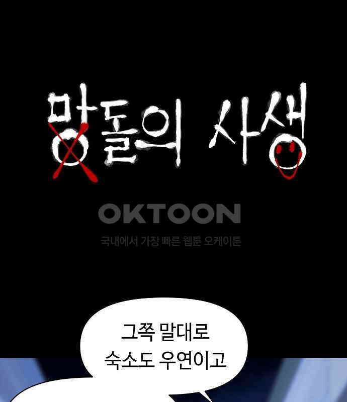 망돌의 사생 39화 1