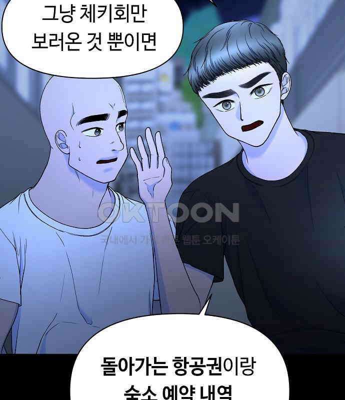 망돌의 사생 39화 2