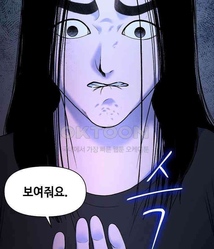 망돌의 사생 39화 4