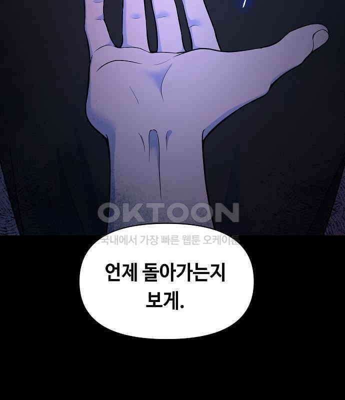 망돌의 사생 39화 5