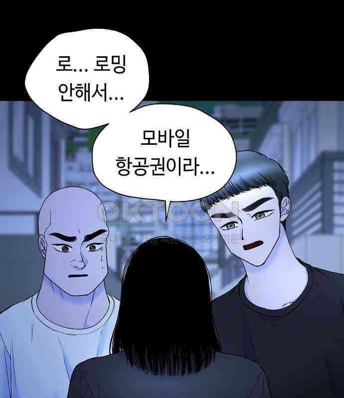 망돌의 사생 39화 8