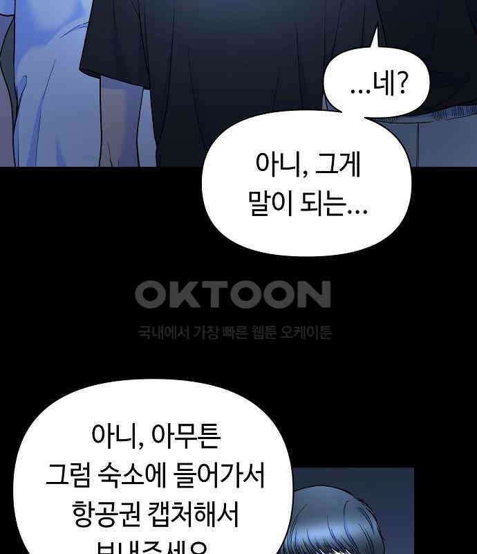 망돌의 사생 39화 9