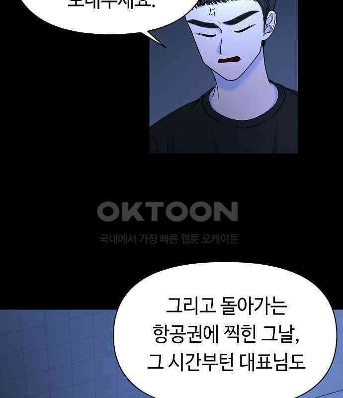 망돌의 사생 39화 10