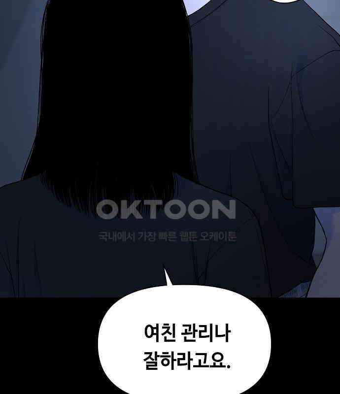 망돌의 사생 39화 15