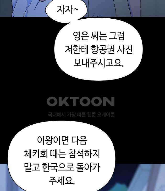 망돌의 사생 39화 19