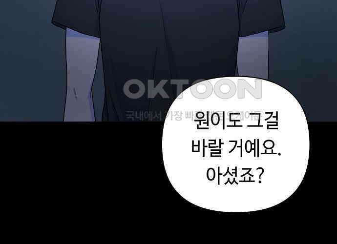 망돌의 사생 39화 21