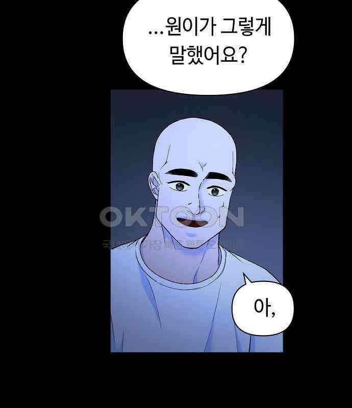 망돌의 사생 39화 23
