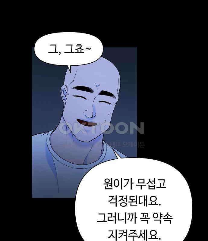 망돌의 사생 39화 24