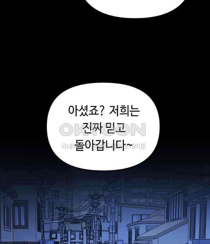 망돌의 사생 39화 25