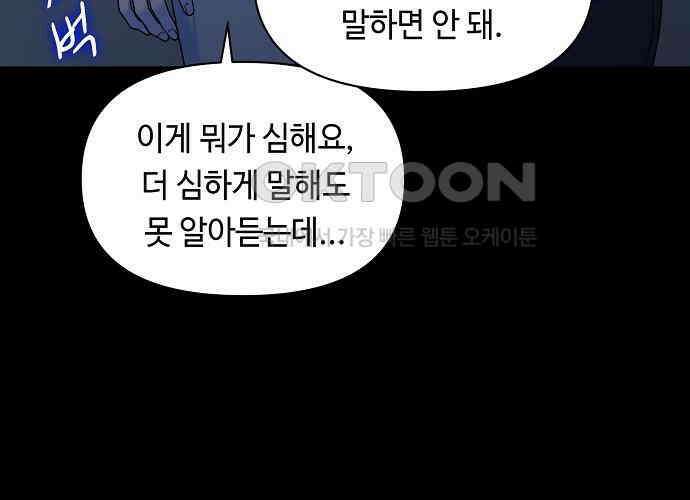 망돌의 사생 39화 27