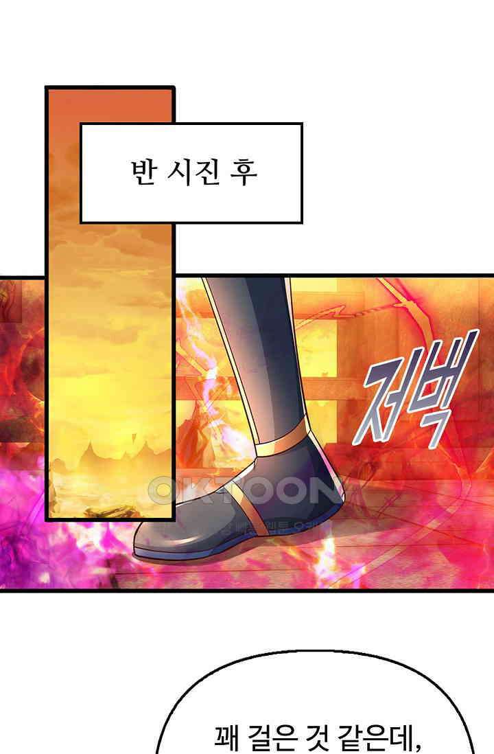 만계 출석 시스템 117화 4