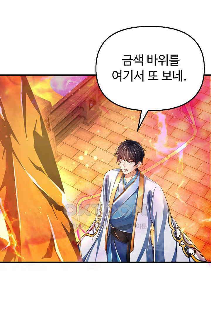 만계 출석 시스템 117화 9