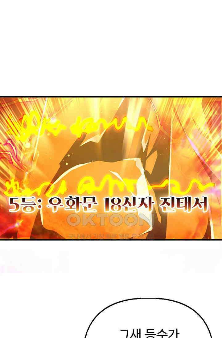만계 출석 시스템 117화 10