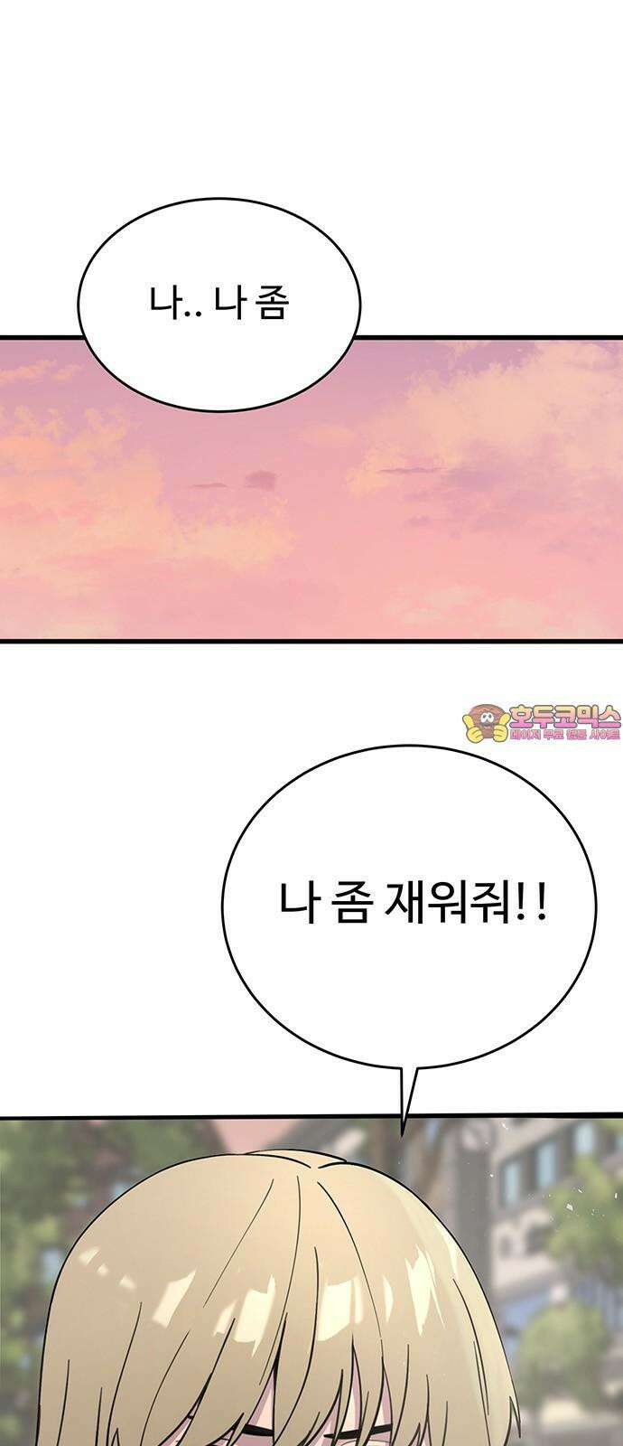 노빠꾸 최하영 44화 1