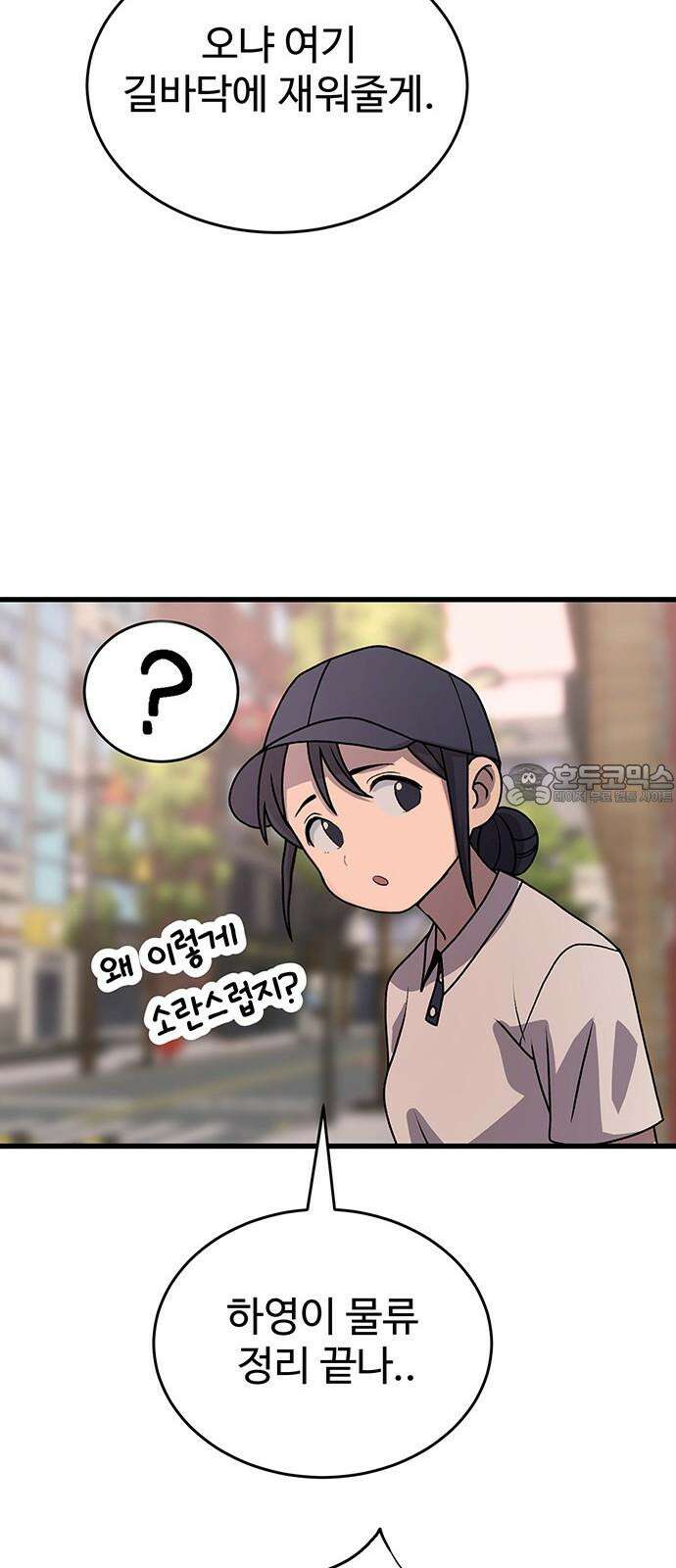 노빠꾸 최하영 44화 9