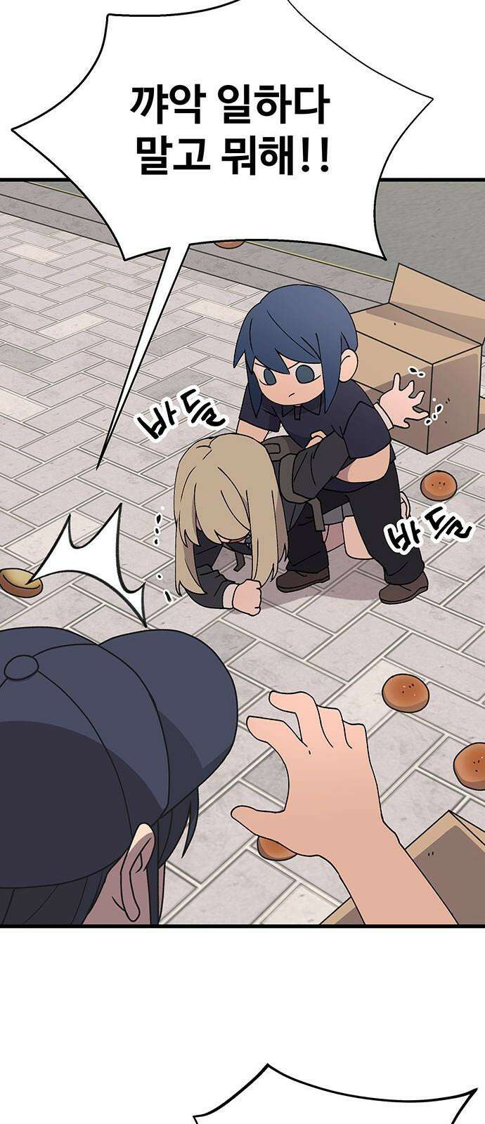 노빠꾸 최하영 44화 10
