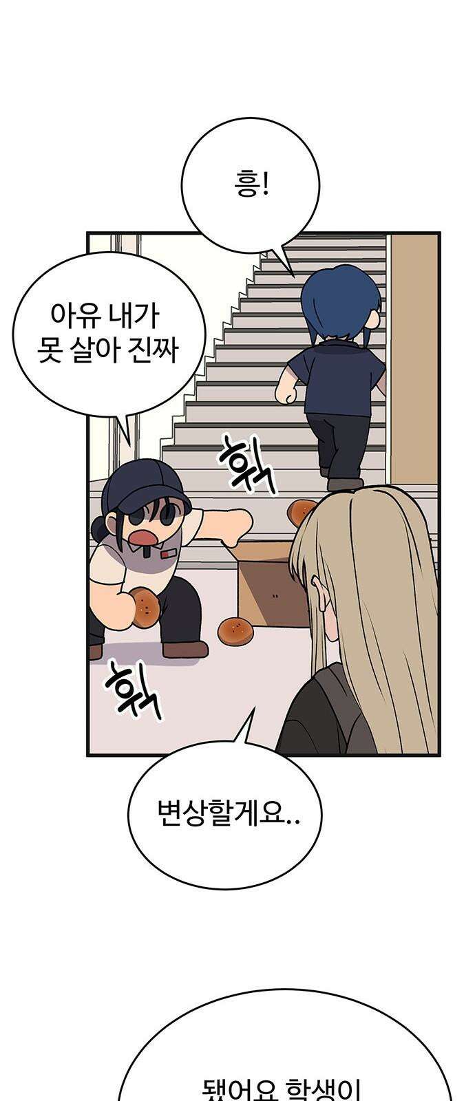 노빠꾸 최하영 44화 14
