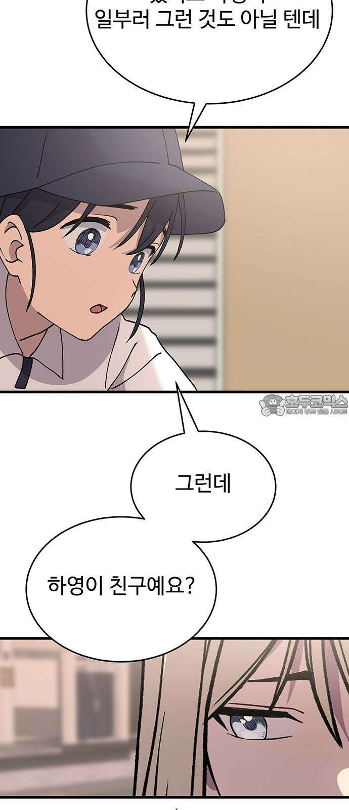 노빠꾸 최하영 44화 15