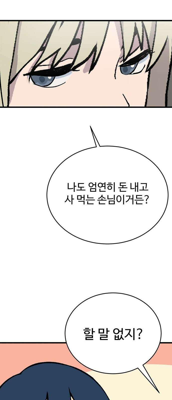 노빠꾸 최하영 44화 19