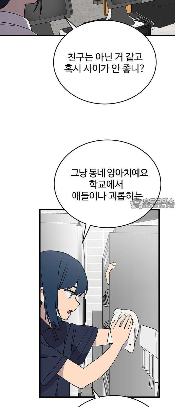 노빠꾸 최하영 44화 21
