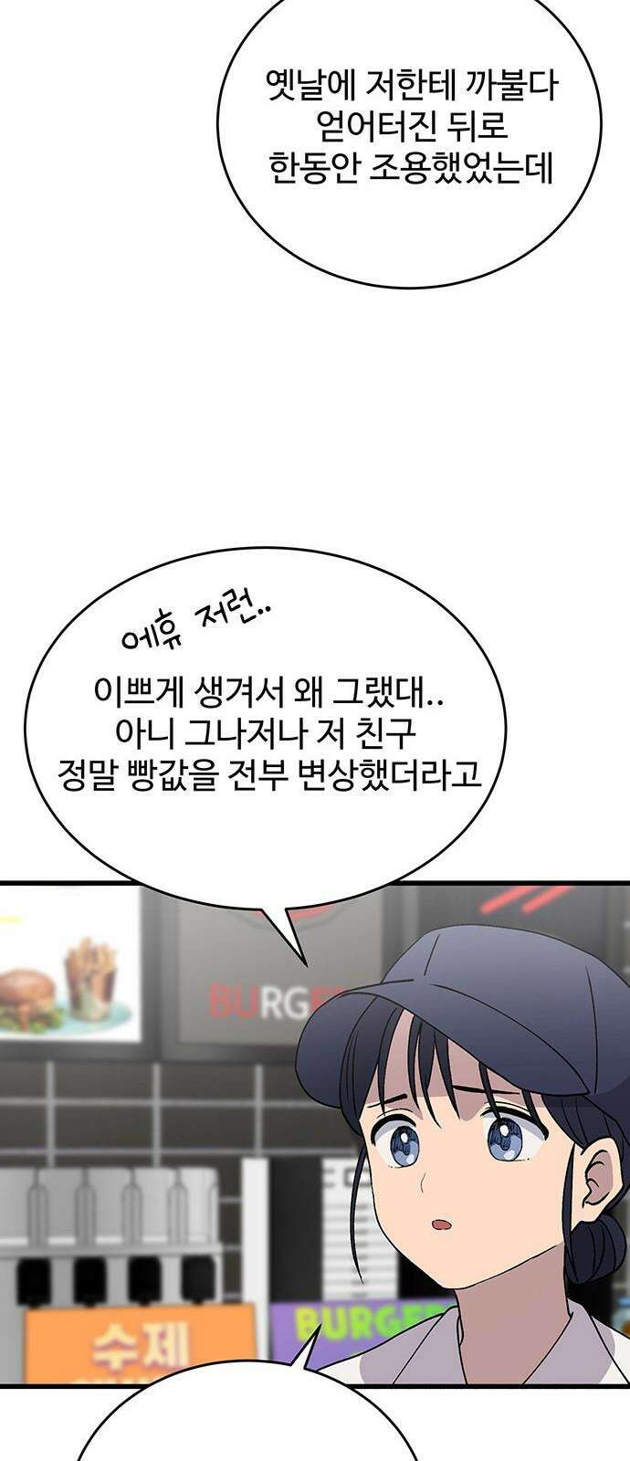 노빠꾸 최하영 44화 22