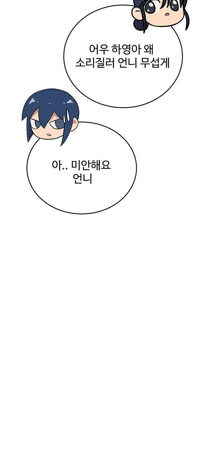 노빠꾸 최하영 44화 25